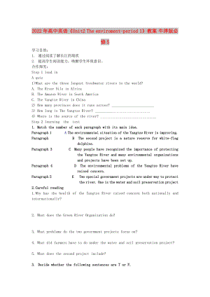 2022年高中英語《Unit2 The enviroment-period 1》教案 牛津版必修5