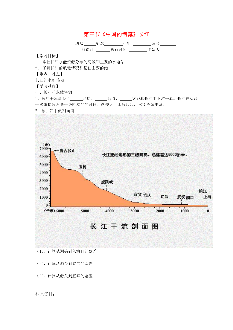 湖南省郴州市第八中學(xué)2020學(xué)年八年級地理上冊 第二章 第三節(jié)《中國的河流》長江學(xué)案2（無答案）（新版）湘教版_第1頁