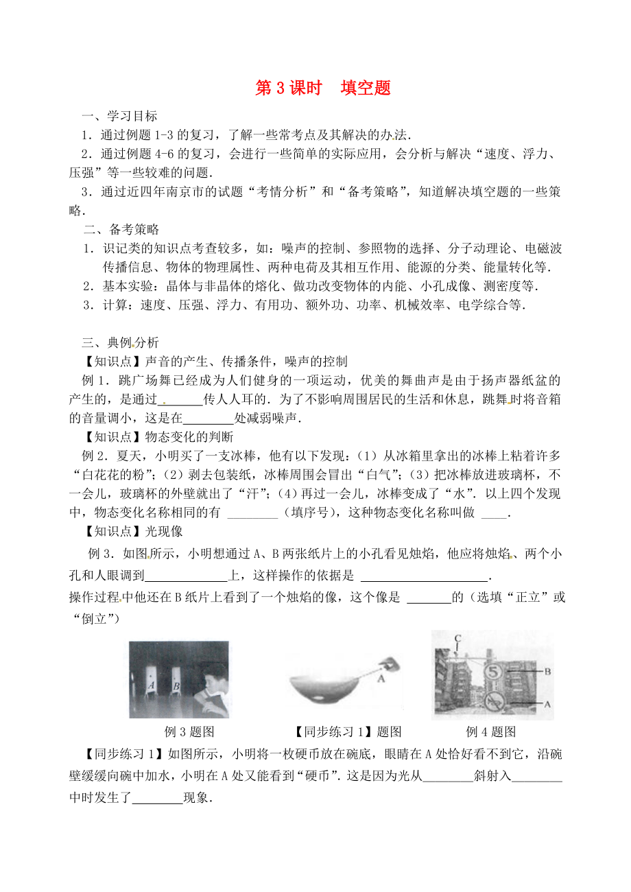 江蘇省南京市2020屆中考地理二輪復(fù)習(xí) 第3課時 填空題學(xué)案1（無答案）_第1頁