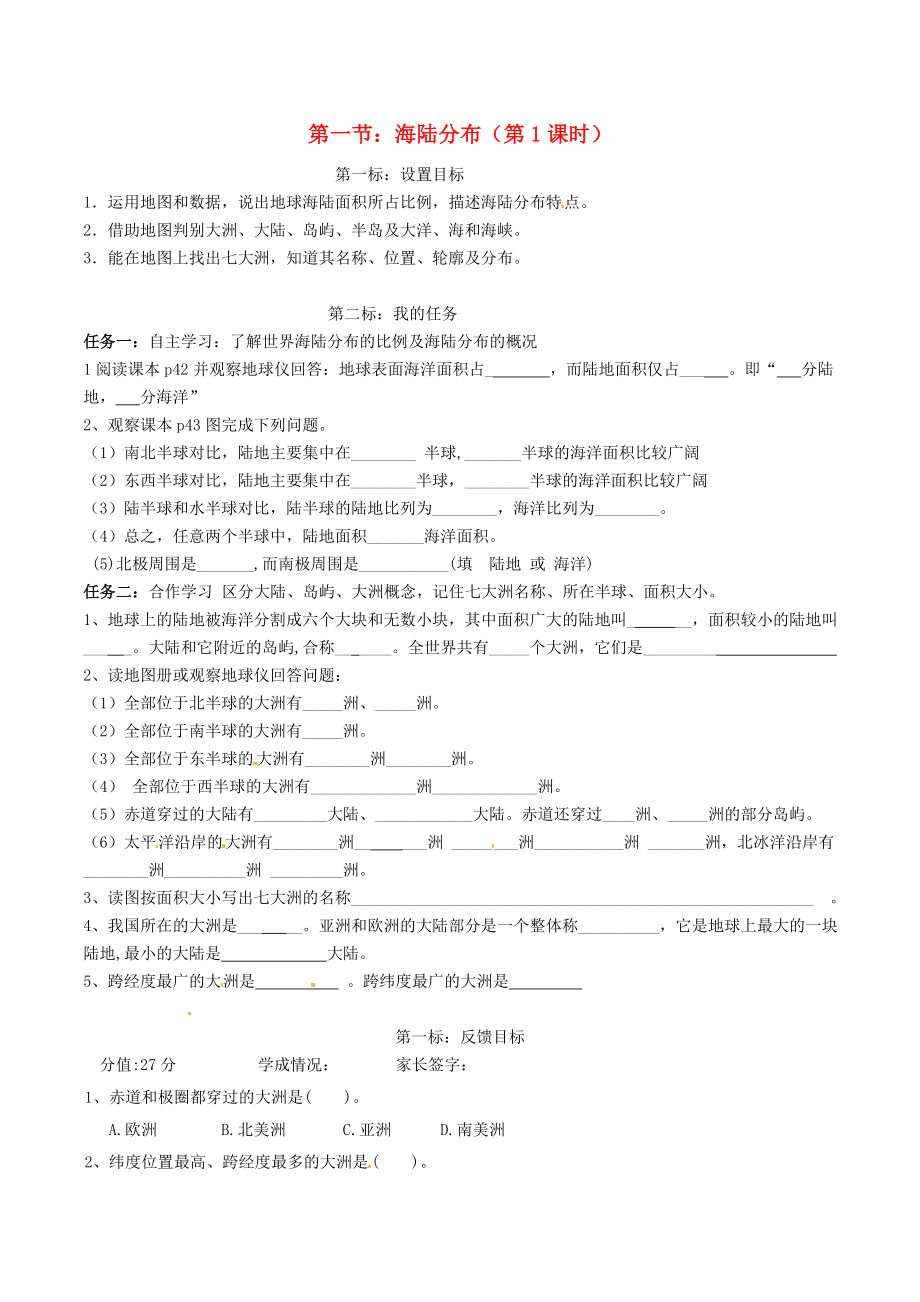 云南省昆明市西山區(qū)團(tuán)結(jié)民族中學(xué)2020年秋七年級地理上冊 第三章 第一節(jié) 海陸分布（第1課時(shí)）學(xué)案（無答案）（新版）商務(wù)星球版_第1頁