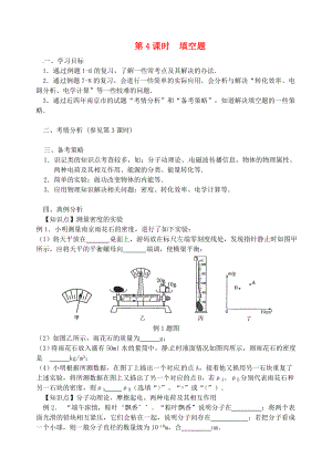 江蘇省南京市2020屆中考地理二輪復(fù)習(xí) 第4課時 填空題學(xué)案2（無答案）