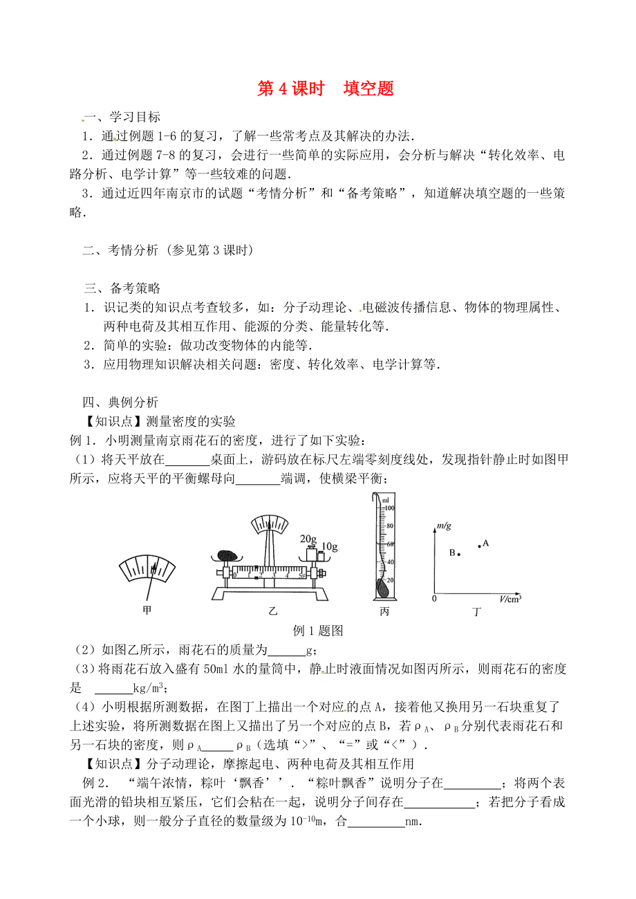 江蘇省南京市2020屆中考地理二輪復習 第4課時 填空題學案2（無答案）_第1頁