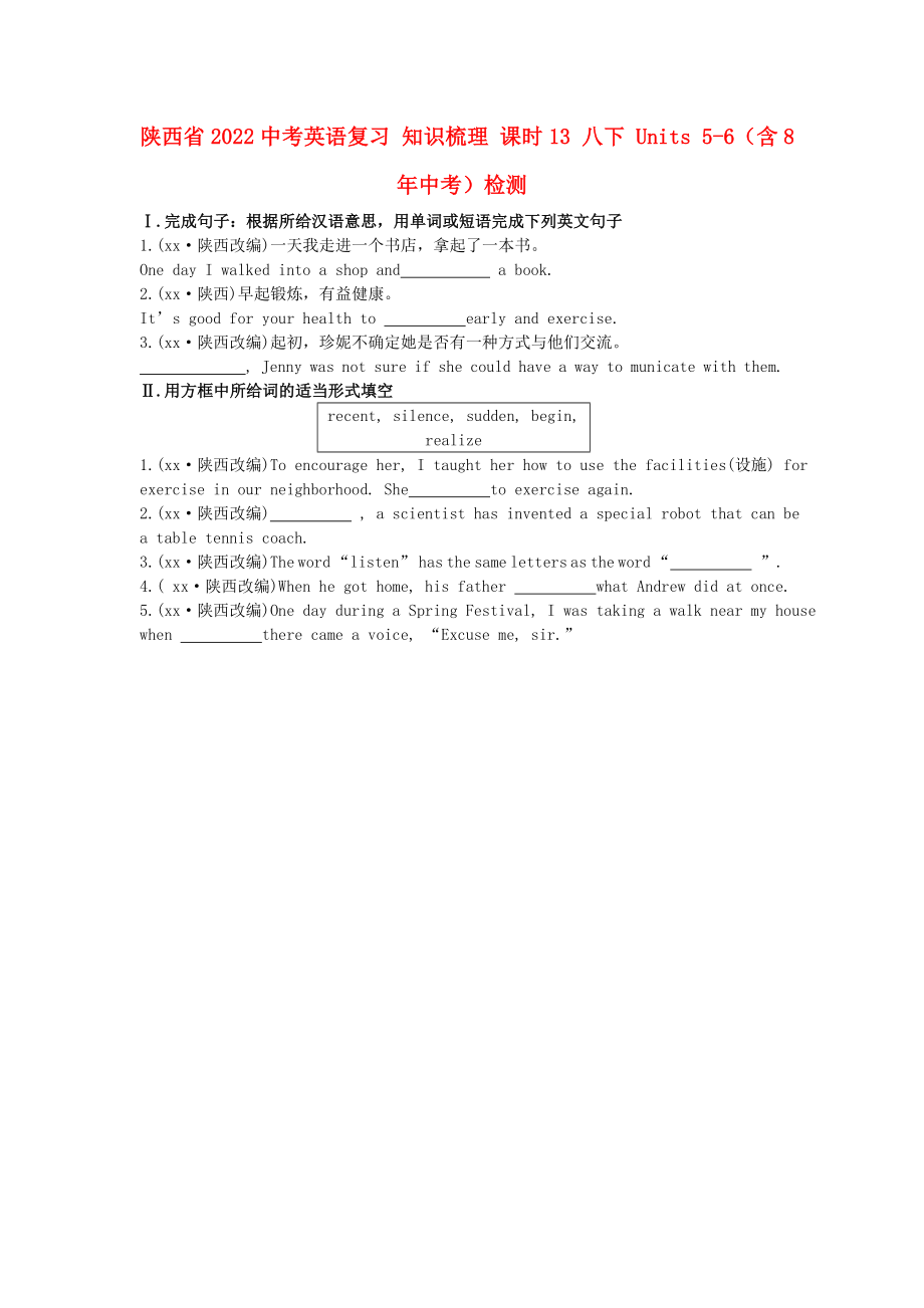 陜西省2022中考英語復(fù)習(xí) 知識梳理 課時13 八下 Units 5-6（含8年中考）檢測_第1頁