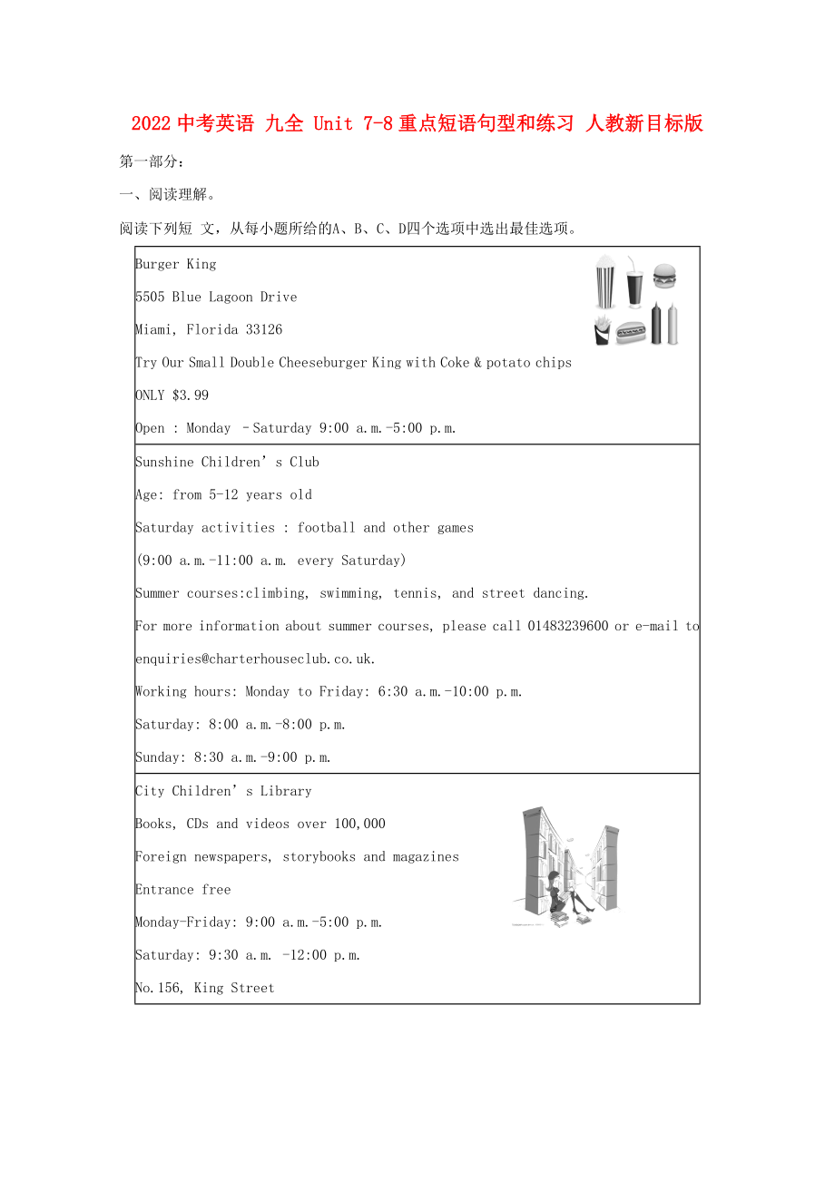 2022中考英語 九全 Unit 7-8重點(diǎn)短語句型和練習(xí) 人教新目標(biāo)版_第1頁