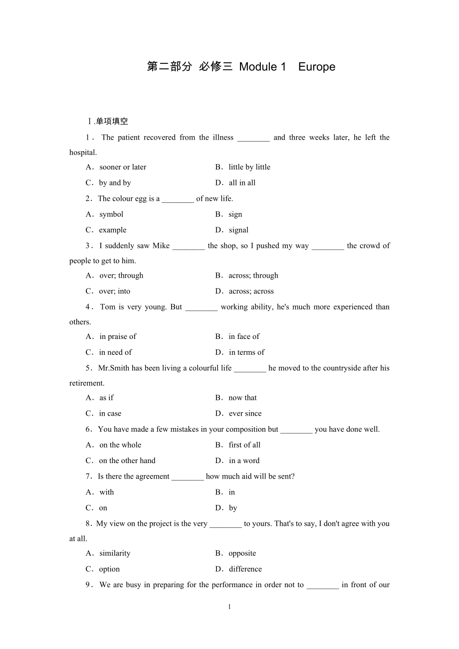 第二部分必修三Module1Europe_第1页