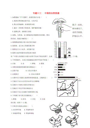 廣東省河源市中考地理 專題復習十三 中國的自然資源（無答案）（通用）