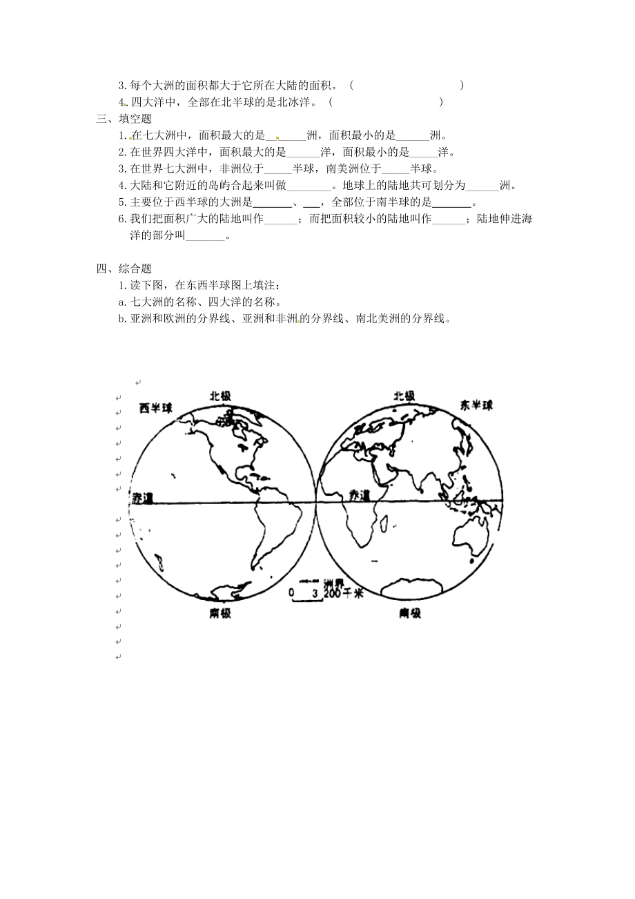 辽宁省大石桥市水源镇第二初级中学七年级地理上学期练习7无答案新