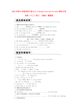 2022年春八年級(jí)英語(yǔ)下冊(cè) Unit 3 Animals Are Our Friends課時(shí)分層訓(xùn)練（十三）練習(xí) （新版）冀教版