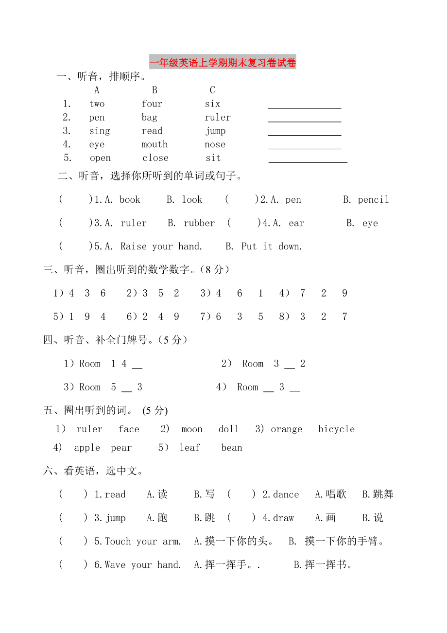 一年级英语上学期期末复习卷试卷_第1页