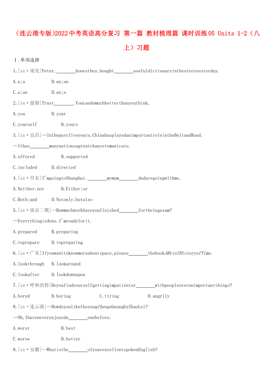 （连云港专版）2022中考英语高分复习 第一篇 教材梳理篇 课时训练05 Units 1-2（八上）习题_第1页