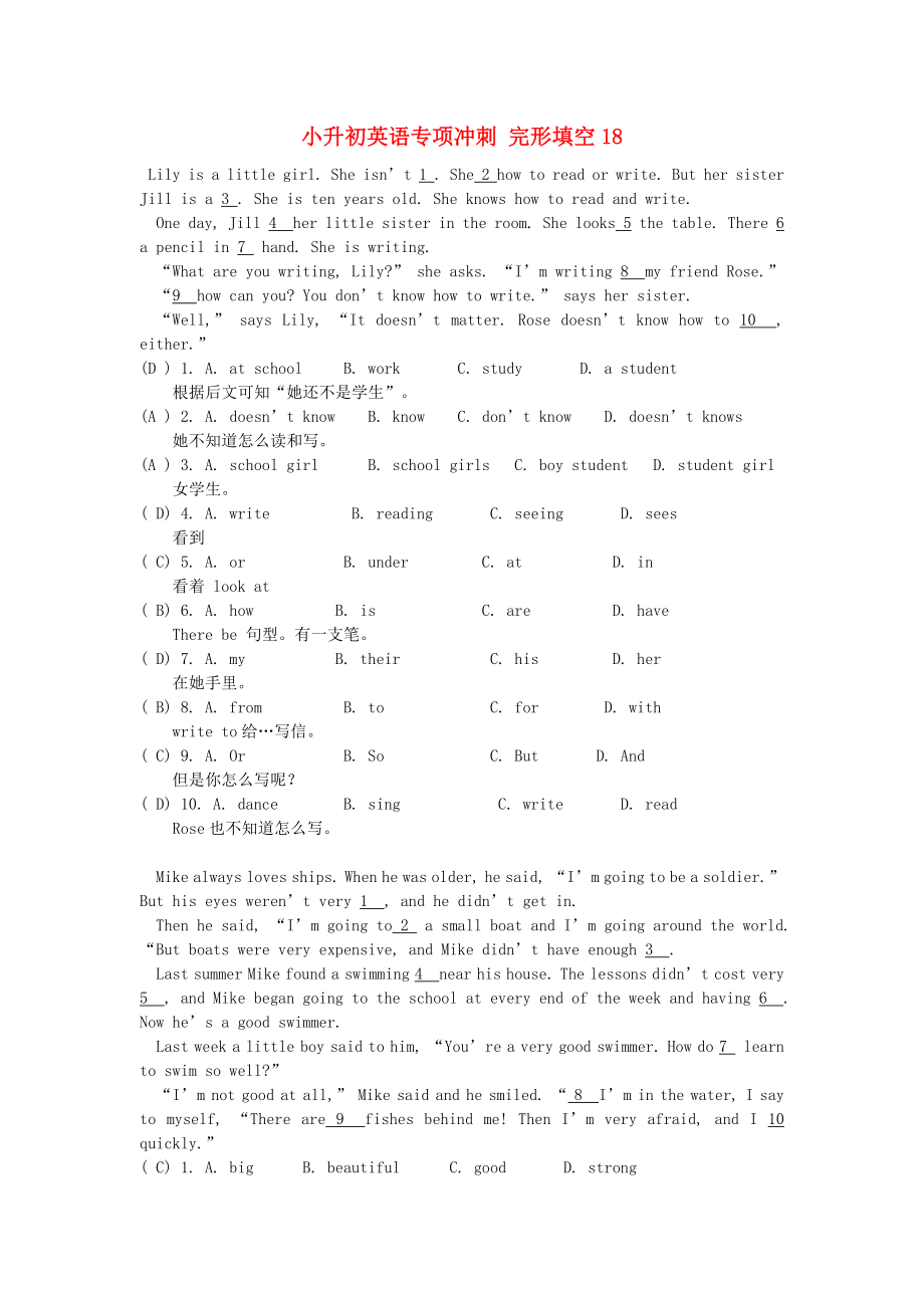 小升初英語專項(xiàng)沖刺 完形填空18_第1頁