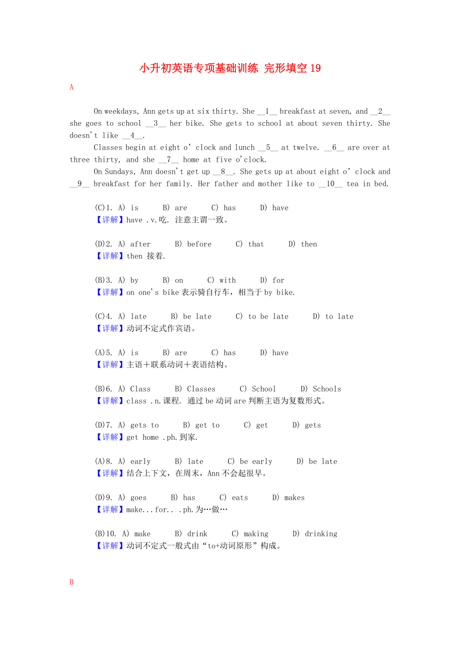 小升初英語專項基礎(chǔ)訓練 完形填空19_第1頁