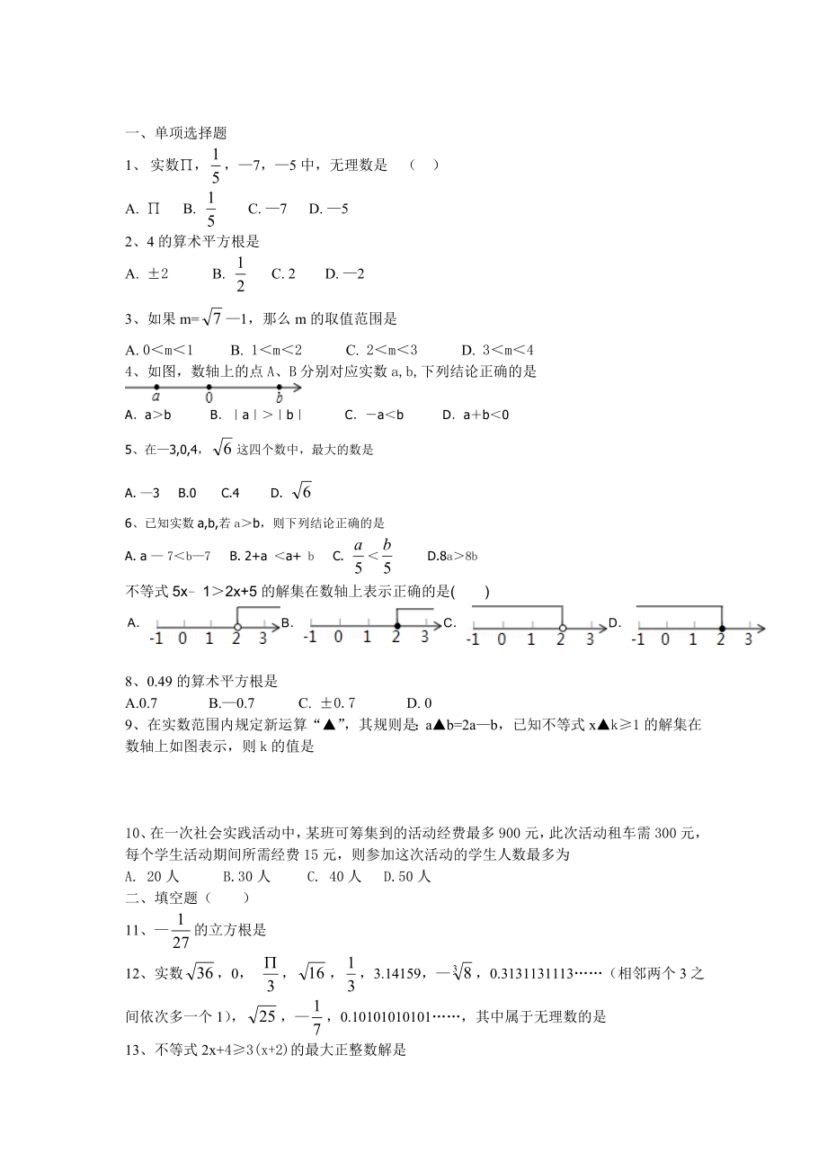 單項(xiàng)選擇題 (2)_第1頁(yè)