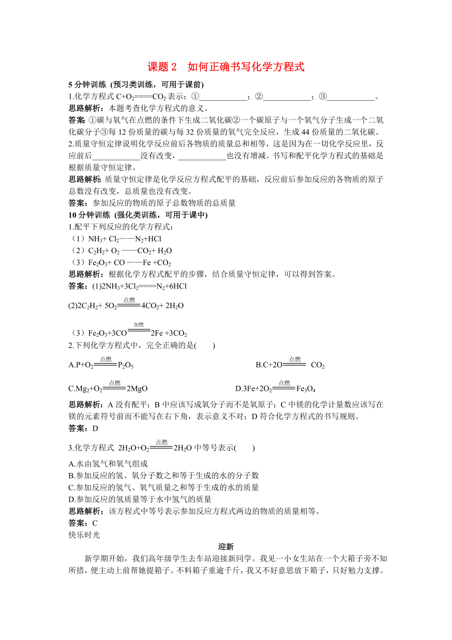 中考化學同步測控優(yōu)化訓練 第五單元課題2 如何正確書寫化學方程式律_第1頁