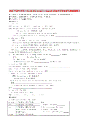 2022年高中英語《Unit2 The Olympic Games》語言點(diǎn)導(dǎo)學(xué)案新人教版必修2
