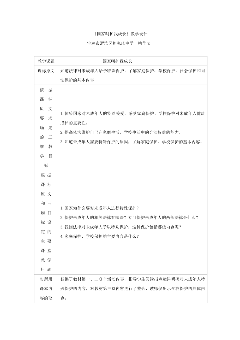 《國(guó)家呵護(hù)我成長(zhǎng)》教學(xué)設(shè)計(jì)_第1頁(yè)