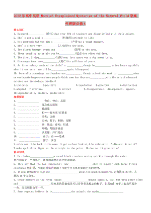 2022年高中英語(yǔ) Module6 Unexplained Mysteries of the Natural World學(xué)案 外研版必修4