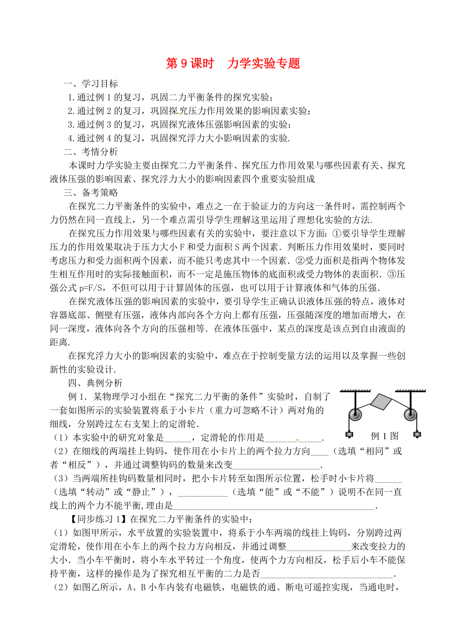 江蘇省南京市2020屆中考地理二輪復(fù)習(xí) 力學(xué)實(shí)驗(yàn)專(zhuān)題學(xué)案2（無(wú)答案）_第1頁(yè)