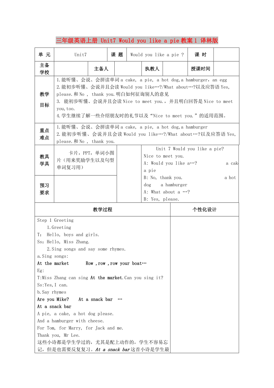 三年级英语上册 Unit7 Would you like a pie教案1 译林版_第1页