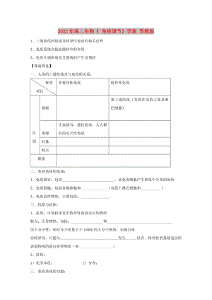 2022年高二生物《 免疫調(diào)節(jié)》學(xué)案 蘇教版