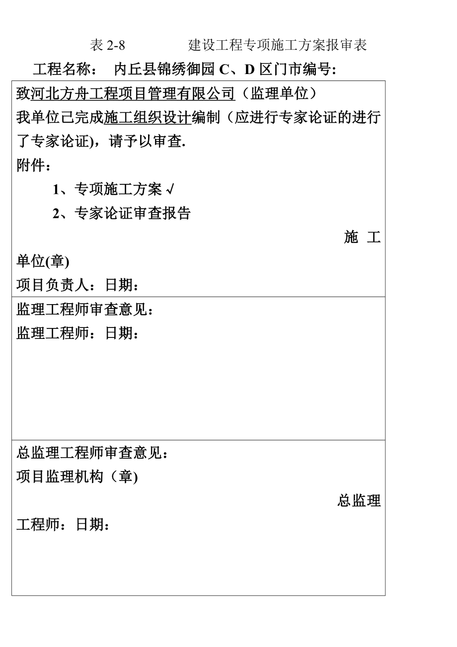 整理版施工方案二层框架结构施工组织设计_第1页