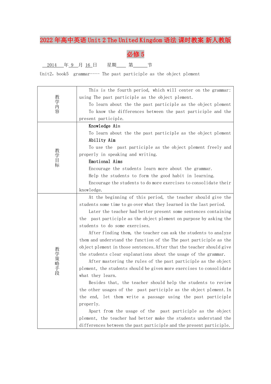 2022年高中英語(yǔ) Unit 2 The United Kingdom 語(yǔ)法 課時(shí)教案 新人教版必修5_第1頁(yè)