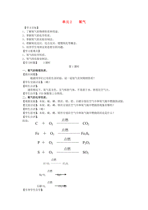 2020九年級化學(xué)上冊 2.2 氧氣導(dǎo)學(xué)案（無答案）（新版）仁愛版