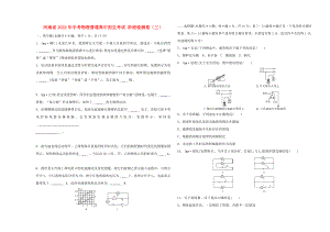 河南省2022年中考物理普通高中招生考試 階段檢測(cè)卷（三）