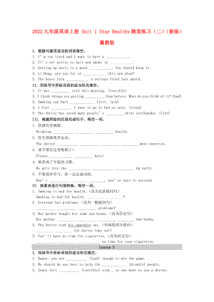 2022九年級(jí)英語(yǔ)上冊(cè) Unit 1 Stay Healthy隨堂練習(xí)（二）（新版）冀教版