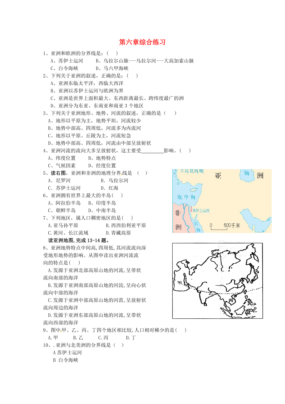 江蘇省漣水縣第四中學(xué)七年級(jí)地理下冊(cè) 第六章綜合練習(xí)（無答案） 新人教版（通用）_第1頁