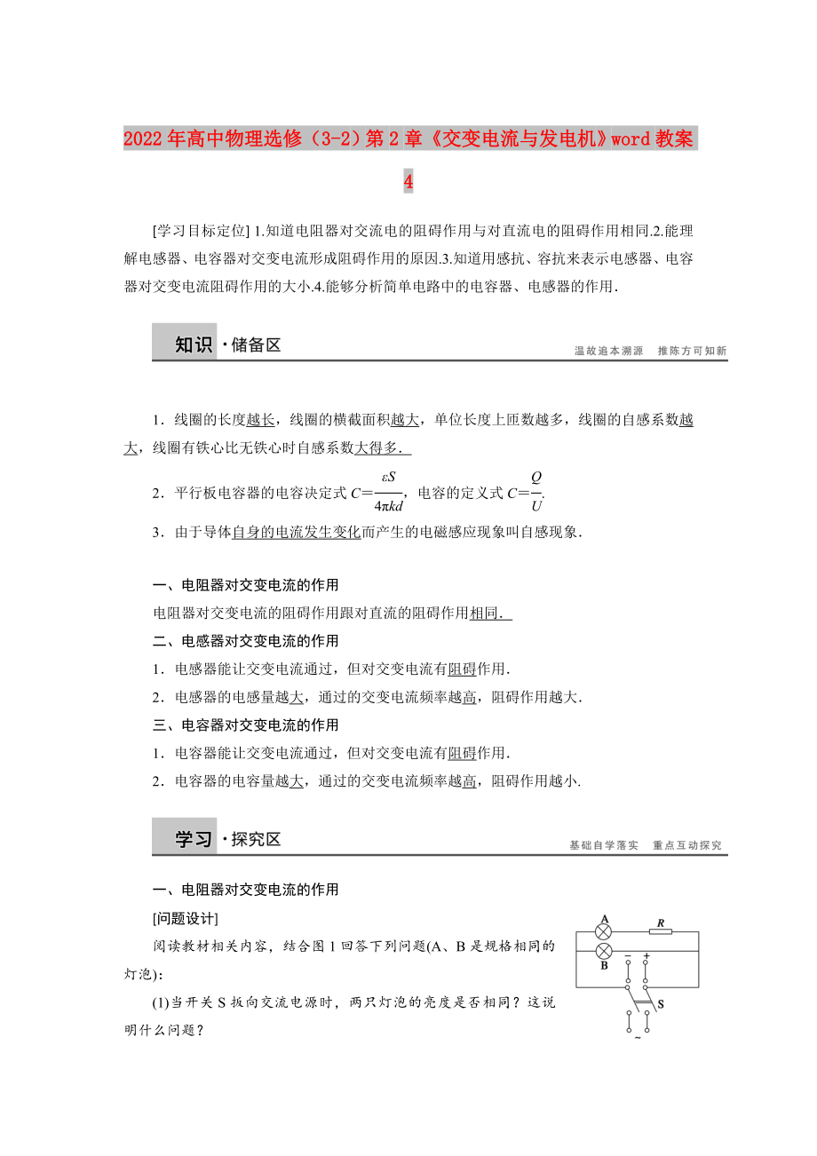 2022年高中物理选修（3-2）第2章《交变电流与发电机》word教案4_第1页