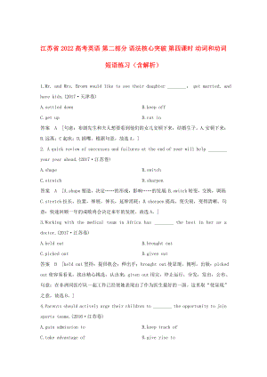 江蘇省2022高考英語 第二部分 語法核心突破 第四課時 動詞和動詞短語練習(xí)（含解析）