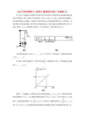 2022年高考物理大二輪復(fù)習(xí) 題型限時(shí)專練7 實(shí)驗(yàn)題(三)