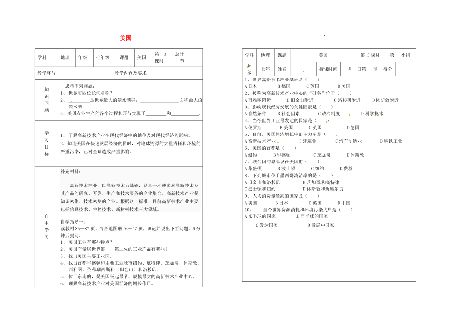 吉林省桦甸市七年级地理下册9.1美国学案3无答案新版新人教版_第1页