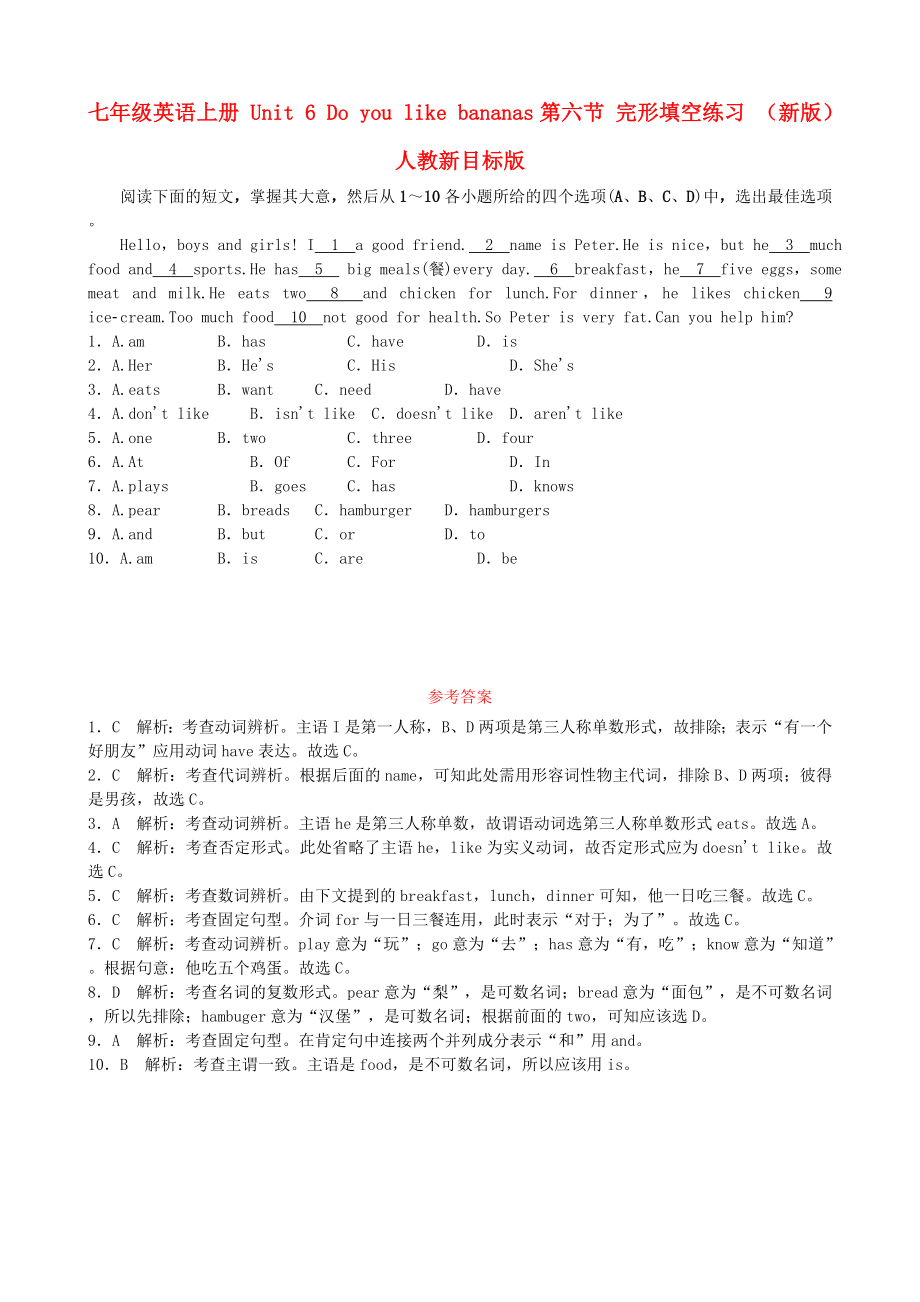 七年級英語上冊 Unit 6 Do you like bananas第六節(jié) 完形填空練習(xí) （新版）人教新目標(biāo)版_第1頁