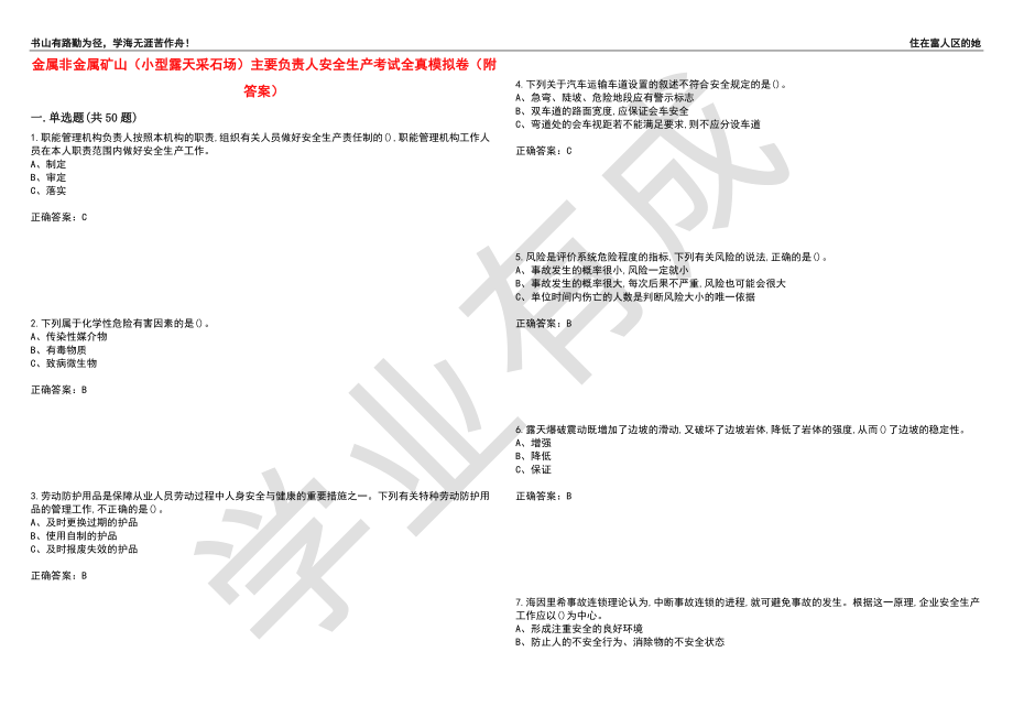 金属非金属矿山（小型露天采石场）主要负责人安全生产考试全真模拟卷42（附答案）_第1页