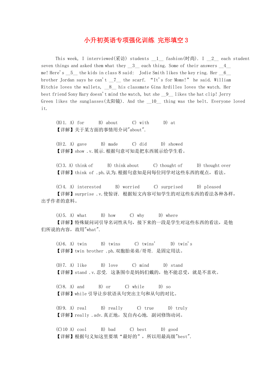 小升初英語專項強化訓練 完形填空3_第1頁