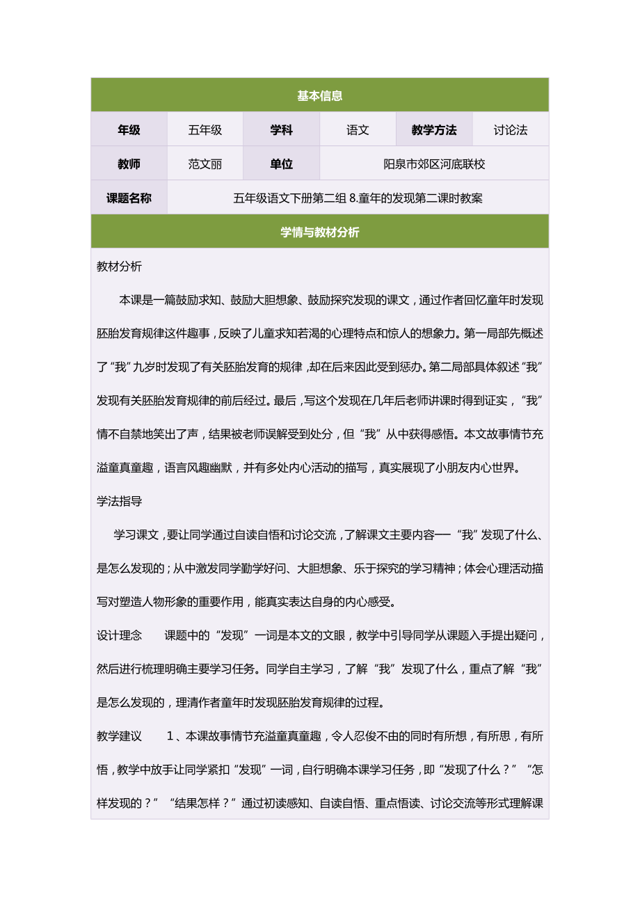 五年级语文下册第二组8童年的发现第二课时教案_第1页