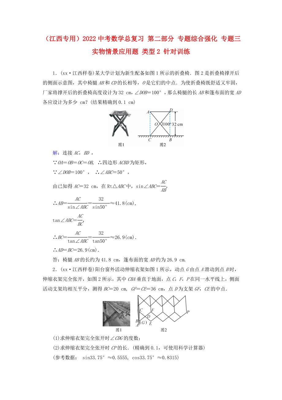 （江西專用）2022中考數(shù)學(xué)總復(fù)習(xí) 第二部分 專題綜合強(qiáng)化 專題三 實物情景應(yīng)用題 類型2 針對訓(xùn)練_第1頁