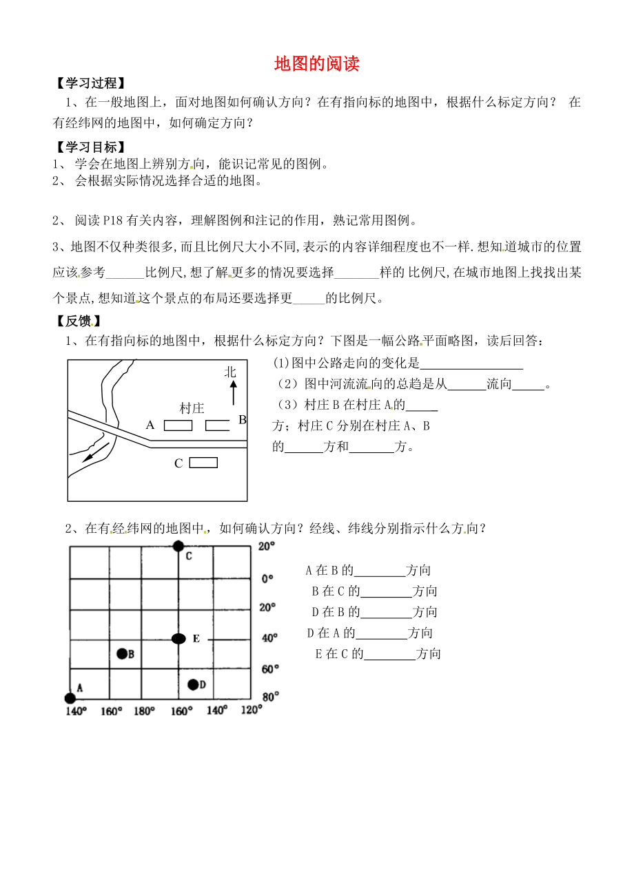 吉林省通化市外國語中學(xué)七年級地理上冊 1.3 地圖的閱讀學(xué)案2（無答案） 新人教版_第1頁