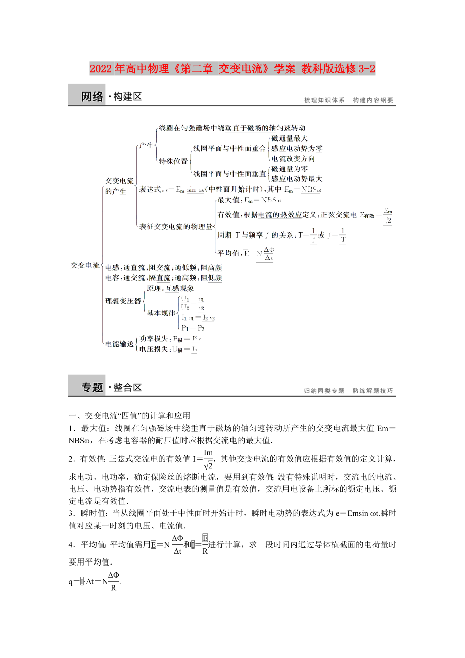 2022年高中物理《第二章 交變電流》學(xué)案 教科版選修3-2_第1頁