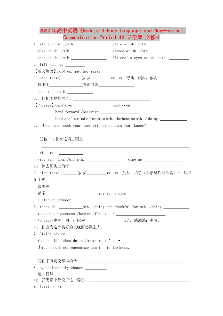 2022年高中英語《Module 3 Body Language and Non—verbal Communication-Period 4》導學案 必修4_第1頁