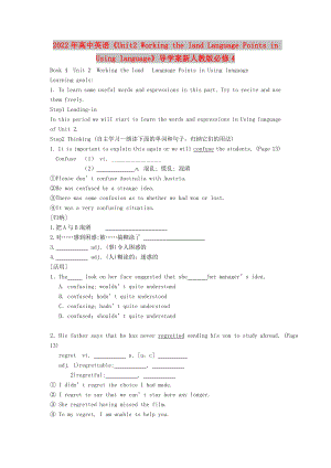 2022年高中英語《Unit2 Working the land Language Points in Using language》導學案新人教版必修4