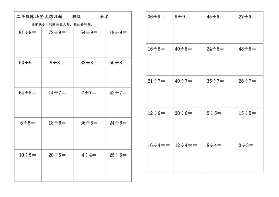 除法竖式练习题退位减法 竖式 练习题_第1页