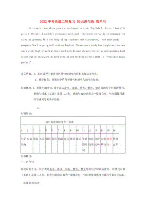 2022中考英語二輪復習 知識講與練 簡單句