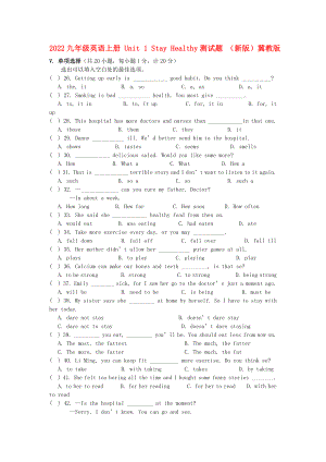 2022九年級(jí)英語(yǔ)上冊(cè) Unit 1 Stay Healthy測(cè)試題 （新版）冀教版