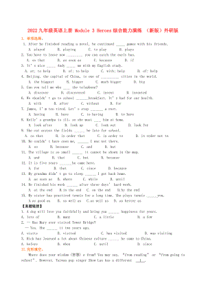 2022九年級(jí)英語(yǔ)上冊(cè) Module 3 Heroes綜合能力演練 （新版）外研版