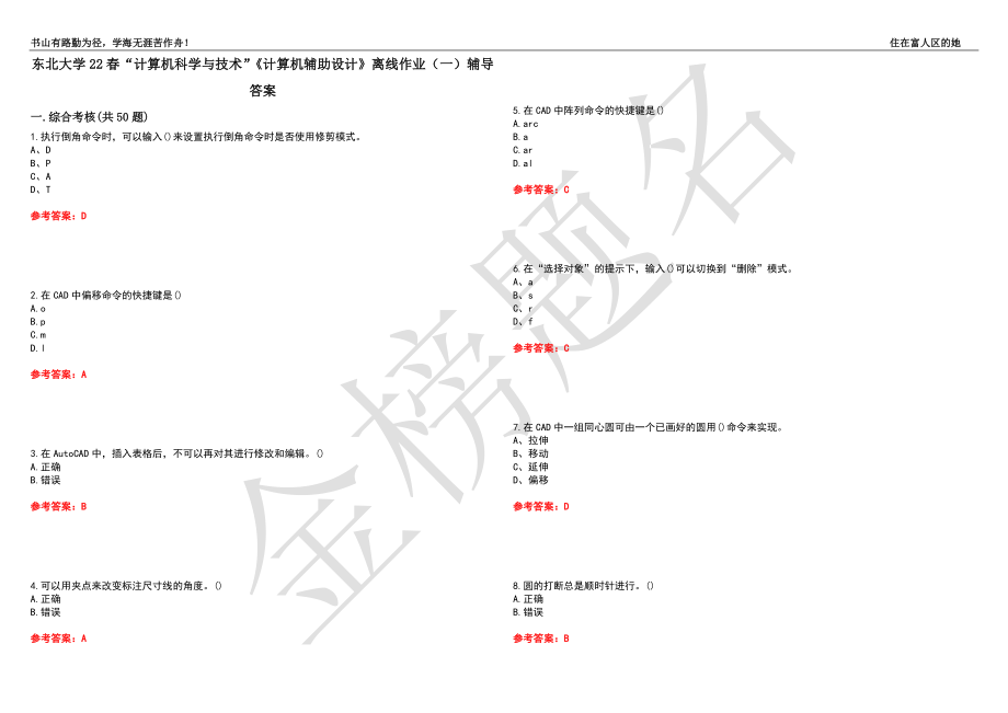 东北大学22春“计算机科学与技术”《计算机辅助设计》离线作业（一）辅导答案10_第1页