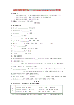 2022年高中英語 Unit 4 astronomy Language points導(dǎo)學案