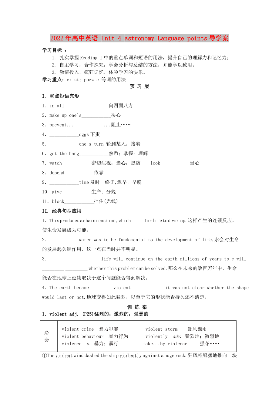 2022年高中英語 Unit 4 astronomy Language points導(dǎo)學(xué)案_第1頁